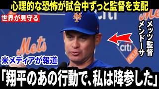 【大谷翔平】試合後、メンドーサ監督が「まさかの一言」を明かす…翔平の“ある行動”による恐怖が、8回に彼を降参させた理由とは【海外の反応 MLBメジャー 野球】