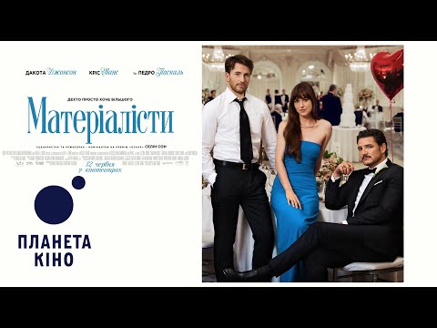 Офіційний трейлер (український)