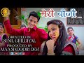 MERI BAUJI LATEST GARHWALI FOLK SONG 2020 SUNIL GHILDIYAL