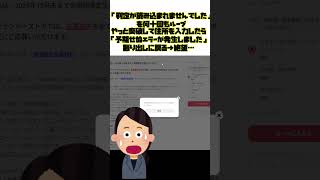 【switch2】悲報、switch2 抽選予約開始日4/3では予約できない件！shorts動画　#switch2 #予期せぬエラー