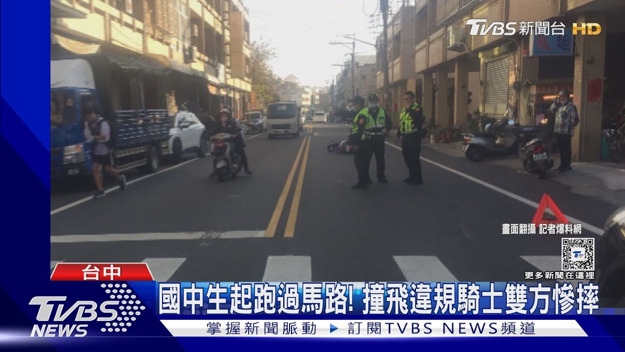 國中生起跑過馬路! 撞飛違規騎士雙方慘摔