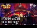 Кияни довели зал до сліз жартом про Ляшка і зірвали 50 000 гривень (ВІДЕО)