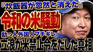 [分享] 令和の米騒動