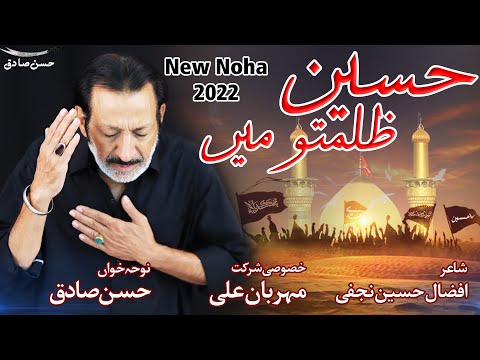 Hussain A.S. Zulmaton Main | Hassan Sadiq 2022 | New Noha 1444