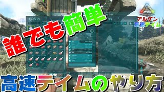 【ARK】アルゲンテイム裏技！？