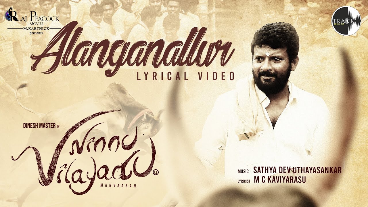 Alanganallur Song Lyrics | Ninnu Vilayadu | Senthil Ganesh