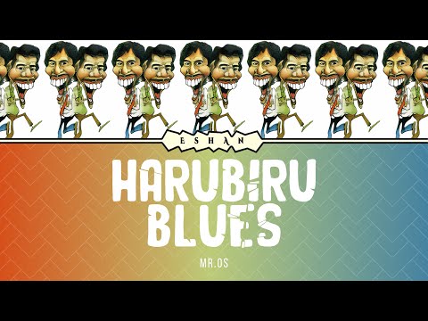 HARUBIRU BLUES  I MR OS