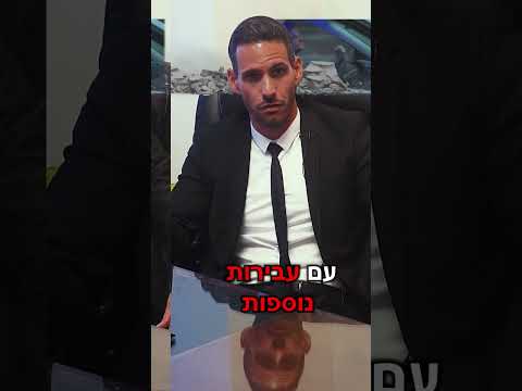 בסרטון: נהיגה בזמן פסילה — מה אפשר לעשות