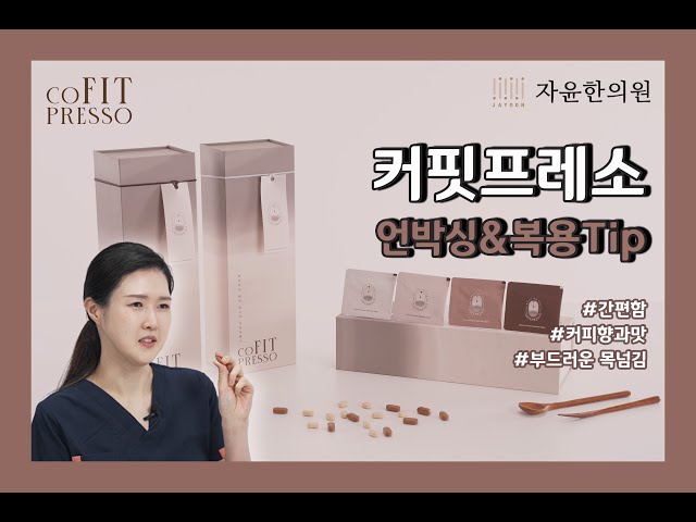 식욕억제제, 커피 프레소, 편안함 식욕억제제, 커피 프레소, 편안함