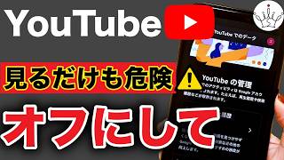 Download lagu 【YouTube】今すぐオフにすべきプライバシー設定８選！ mp3