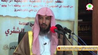 شرح كتاب إحكام الأحكام لابن النقاش16   الشيخ العلامة سعد الشثري image