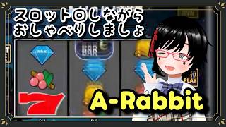 【#ARabbit】ゆったりじっくりAタイプ 酒飲み雑談したりリーチ目集めたり【バ美肉】