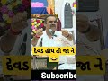 માયાભાઈ આહીર Mayabhai Ahir Whatsapp Status Gujarati Joks Gujaraticomedy Shorts
