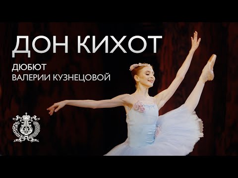 Valeria Kuznetsova made her debut as the Queen of the Dryads in the ballet 'Don Quixote'