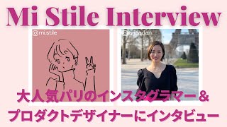 【インタビュー】大人気パリのインスタグラマーに本業と海外移住、海外子育てについて聞いてみた【Mi-Stile】