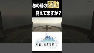 【FF11】感動する船で移動時の罠 #ff11