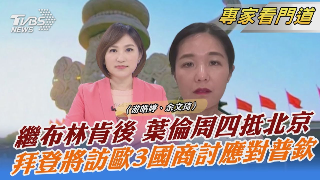 葉倫本周訪問中國 預料不會有重大突破