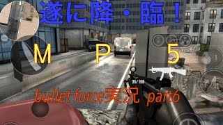 [BF]初心者のbulletforce   part6