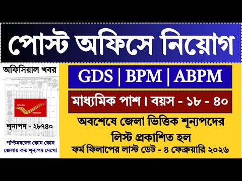 Post Office GDS 28740 Circle Wise Vacancy List Out 🔥| India Post GDS Vacancy 2026 | GDS 2026 |