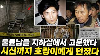 Download lagu Tortured corpse, tiger fur, and even blood were found, but the killer was acquitted mp3