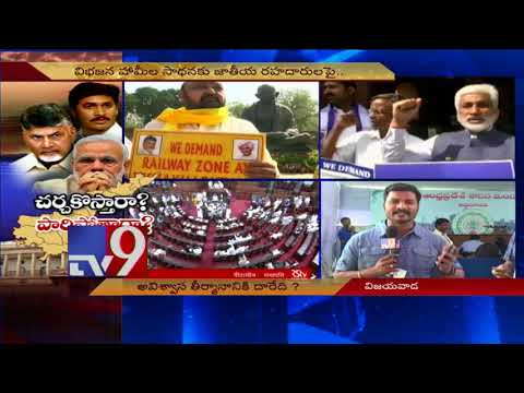 TDP, YCP No-confidence Motions || BJP behind TRS, AIADMK protests? - TV9