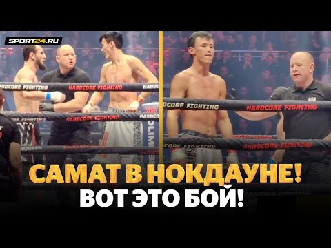 Самат VS Эмиль: НАПРЯЖЕНИЕ В БОЮ, НОКДАУН И НОВЫЙ ЧЕМПИОН Hardcore