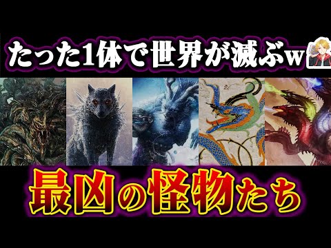 最も強力な神話上の動物