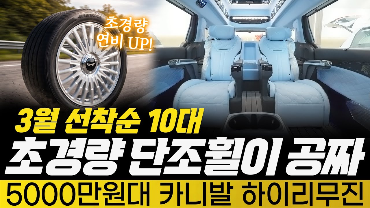 [237화] 카니발하이리무진 엠리무진 자체제작 20인치 초경량 단조휠 +4계절타이어+후륜서스펜션 10대한정 …