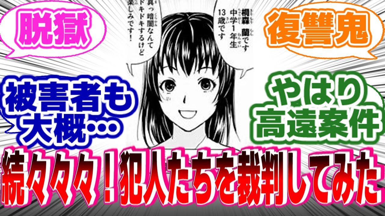 【閲覧注意！ネタバレあり！】『続々々々！金田一の犯人が裁判されたときの「量刑」を考えてみた』に対する反応集【漫画アニメ反応集】【考察】#アニメ反応集  #漫画反応集