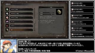 クルスのゲーム配信【SEKIRO：SHADOWS DIE TWICE】Part2『久々に最初からプレイ』