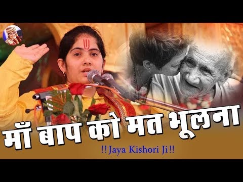 Convert Download Jaya Kishori Ji Bhajan Maa Baap Ko Tum Na