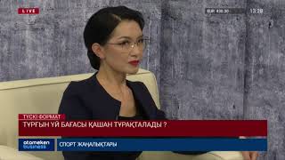 Тұрғын үй бағасы қымбаттауда