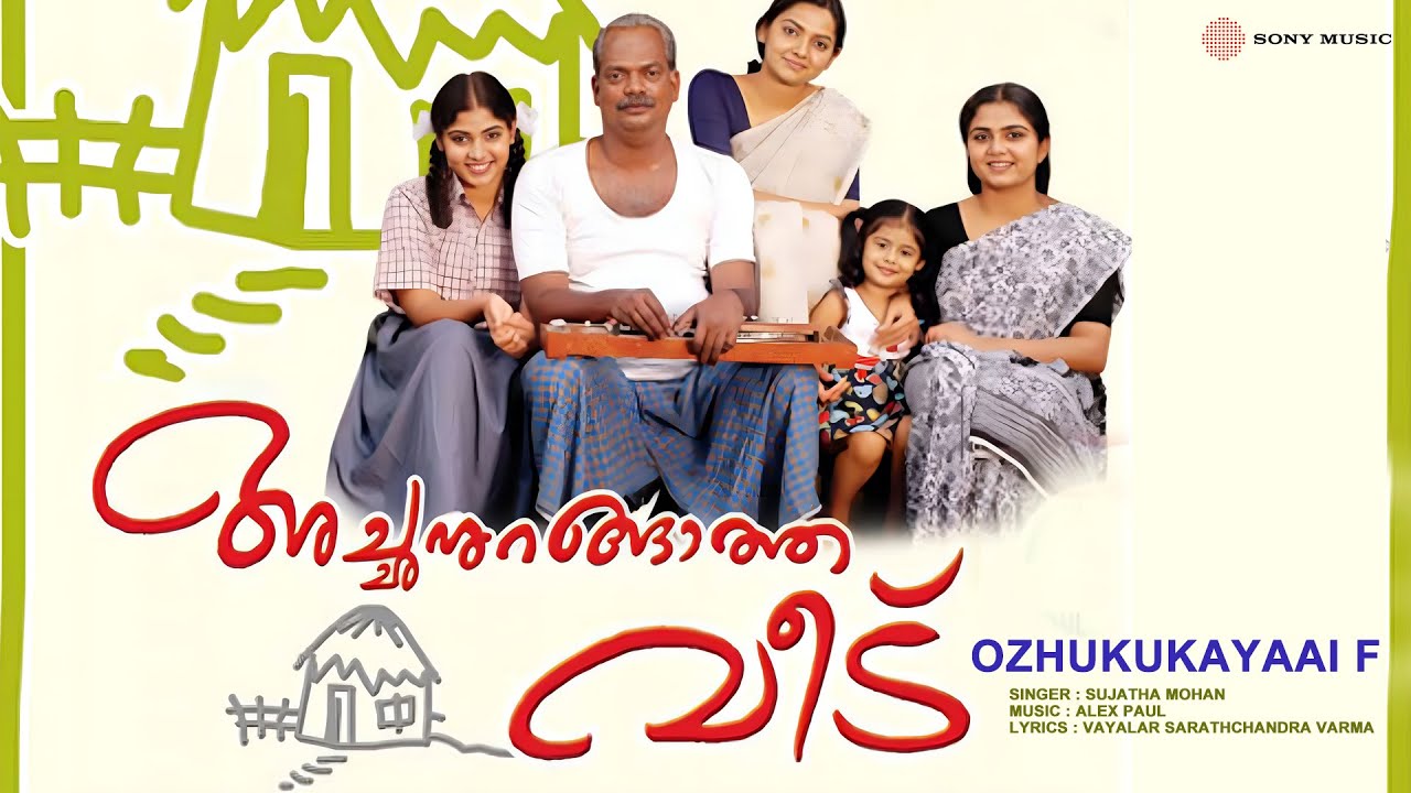 Ozhukukayay (F) Lyrics  | Achanurangatha Veedu | Salim Kumar Samvrutha Prithwiraj | Sujatha | Alex Paul