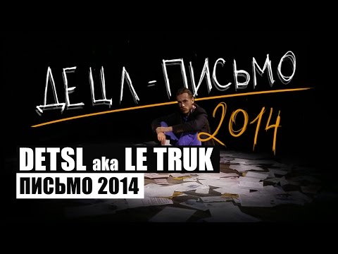 Detsl aka Le Truk - Письмо 2014