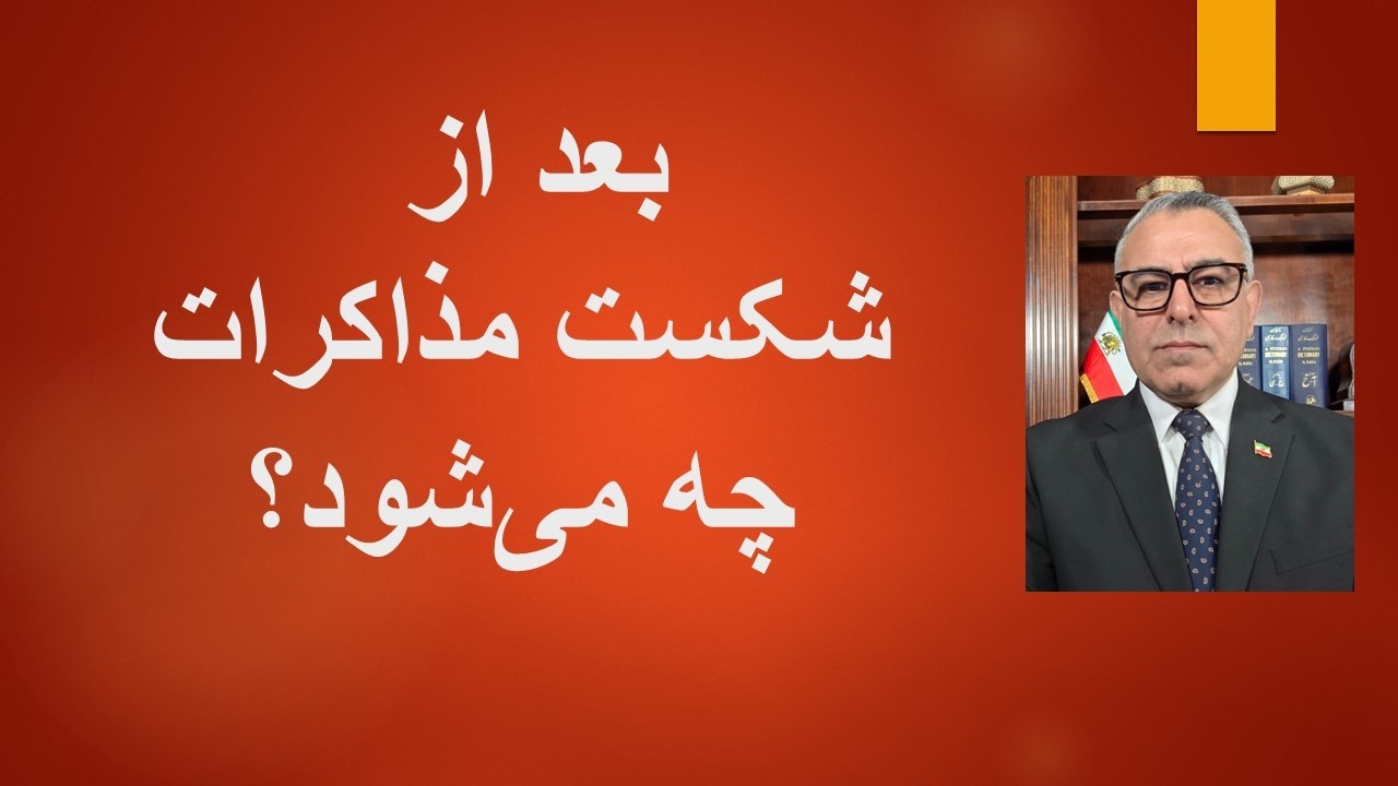 بعد از شکست مذاکرات اسلام‌آباد چه می‌شود؟