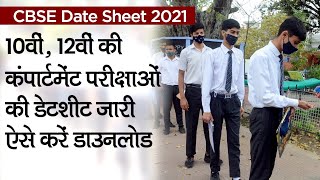 CBSE 10th Result 2021 DECLARED today at 12 PM with 99.4% pass