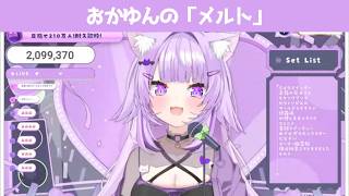 メルト【 猫又おかゆ/ホロライブ #歌枠切り抜き  #ホロライブ切り抜き 】