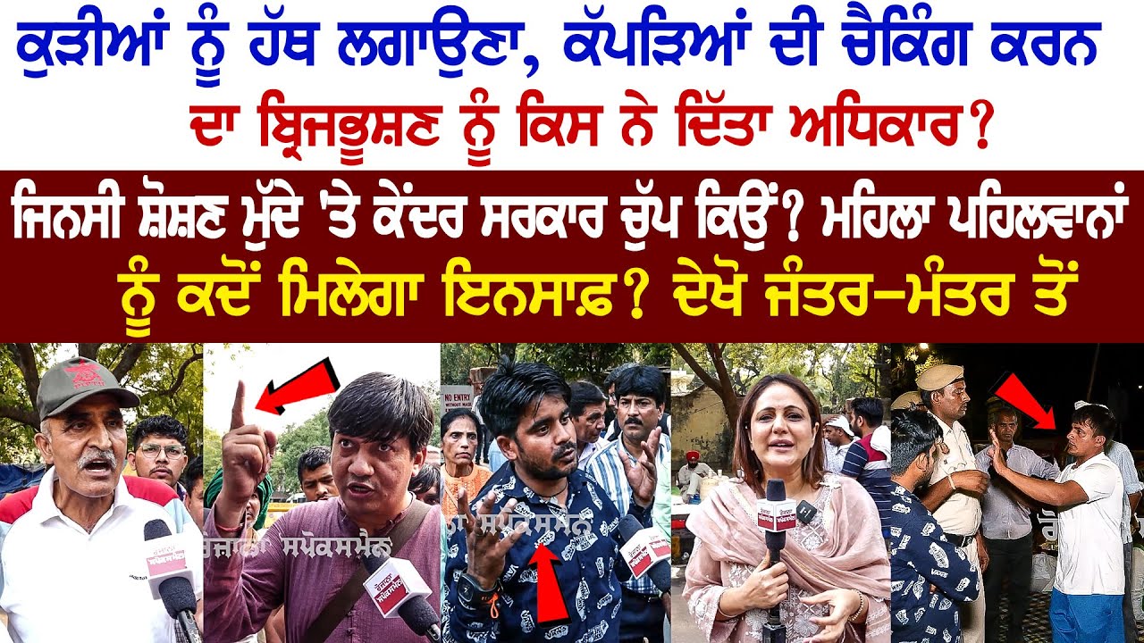 How much authority was given to Brij Bhushan to touch girls and check their clothes? Live News How much authority was given to Brij Bhushan to touch girls and check their clothes? Live News