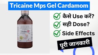 Tricaine Mps Gel Cardamom Uses in Hindi | Side Effects | Dose