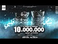 مهرجان نبض قلبي فضلو دقه ( يابا خدني جوه حضنك ) امين خطاب و مصطفى الجن - العبد برودكشن مهرجان نبض قلبي فضلو دقه ( يابا خدني جوه حضنك ) امين خطاب و مصطفى الجن - العبد برودكشن