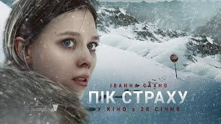 Пік страху - Трейлер (2021)