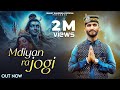 Madiya Ra Jogi Official Video Ishant Bhardwaj Trinetra House New Gaddiyali Shiv Bhajan 2025