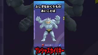 ふしぎなおくりもの「カイリキー」の受け取り方 #ポケモンチャンピオンズ #ポケモン
