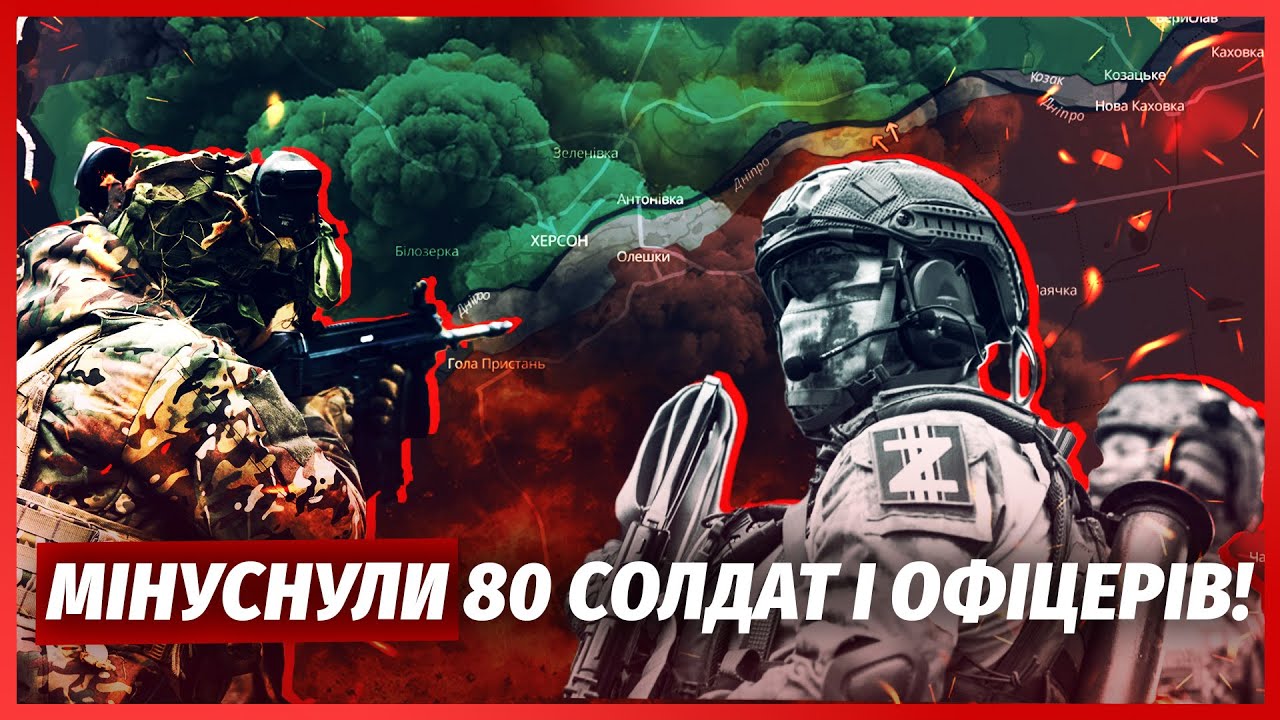 💣АРМІЯ РФ ВИСАДИЛА ДЕСАНТ ПІД ХЕРСОНОМ! Там трагедія. 600 БІЙЦІВ ЗНАЙШЛИ МЕРТ