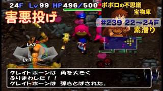 [トルネコ3 ]ポポロ 宝素　ペットン&ベホ育成 その1 ※爪無し(22F～)