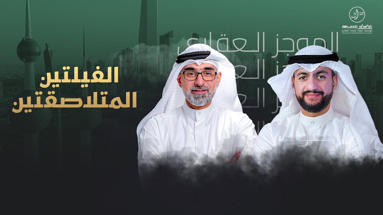 الفلل المتلاصقة  - الموجز العقاري الاخباري