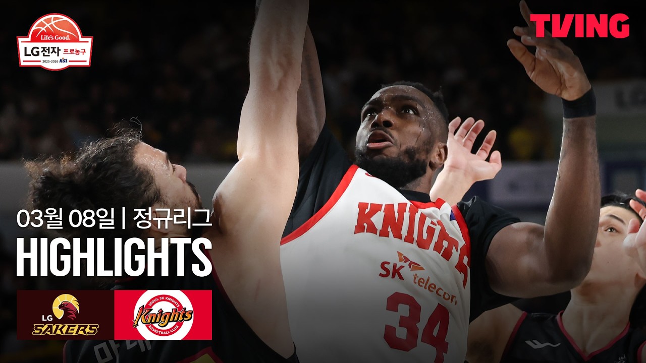 [LG vs SK] 3/8 경기 I 2025-26 LG전자 프로농구 I 하이라이트 I TVING