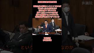 【副首都法案参議院特別委員会質疑】神谷宗幣参政党代表質問「地域住民国民の声聞くと言うなら定数削減すべきでは無い大阪は維新しか通らないゲリマンダー制だが副首都はが我田引鉄ならぬ我田引都ではないか」