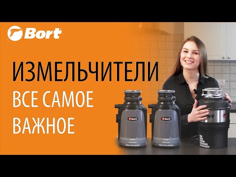Миниатюра изображения товара Измельчитель отходов Bort Alligator Max (93410778)