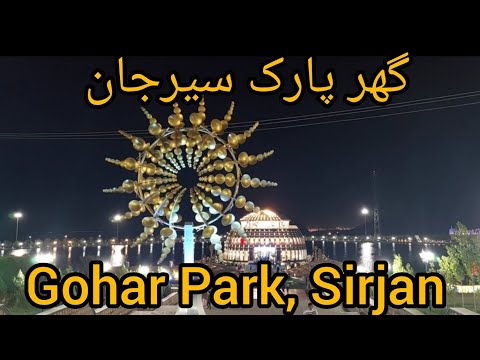 Discover the Beauty of Gohar Park in Sirjan, Iran! 🌳🌸🏞️ گهر پارک سیرجان